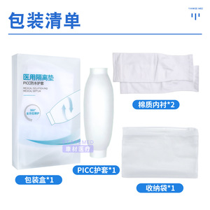 ปลอกป้องกันสายสวน PICC ทางการแพทย์ ปลอกแขนกันน้ำสำหรับอาบน้ำ พร้อมซับในผ้าฝ้าย ขนาด M S L - Product Image 3