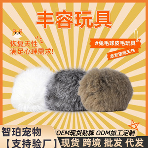 Jouets pour chats, balles en fourrure de lapin, jouets pour chats, jouets Fengrong, bâtons pour chatons, jouets pour chats pour l'auto-entretenissement et la relaxation. - Product Image 5