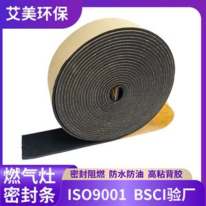 Eva Foam Sealing Strip Black Thickened High Adhesion For <b>Range</b> Hood And Gas Stove - Product Image 5