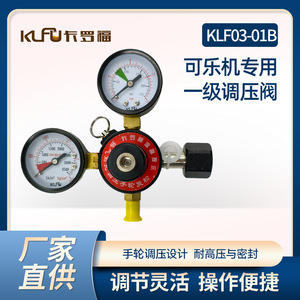 วาล์วลดแรงดัน KLF03 01B แบบปรับได้ด้วยมือ สำหรับถัง CO2 เครื่องทำเครื่องดื่มเชิงพาณิชย์ - Product Image 5