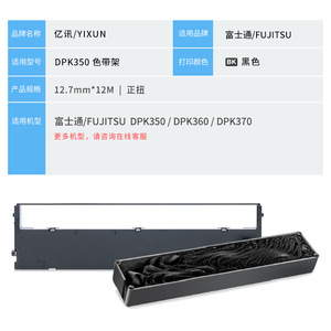 ตลับริบบิ้นที่ใช้ร่วมกันได้สำหรับเครื่องพิมพ์ดอทเมทริกซ์ Fujitsu DPK350 DPK360 DPK370 วัสดุ PET ขนาด 110x300 - Product Image 2