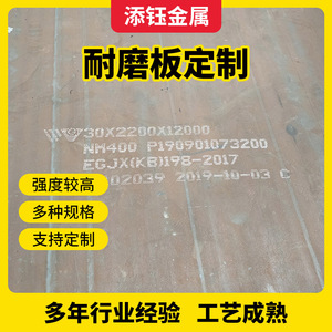 Placa de Acero Resistente al Desgaste NM400 NM450 NM500 NM360 Laminada en Caliente para Maquinaria de Minería - Product Image 2