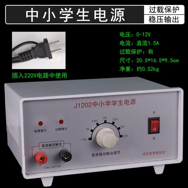Alimentation étudiante DC 0-12V