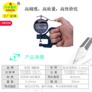 เครื่องวัดความหนาดิจิตอล AHEAD 0-10 มม. ความแม่นยำสูง วัสดุสแตนเลส สำหรับวัดเครื่องประดับ หนัง โลหะ กระดาษ ฟิล์ม - Product Image 2