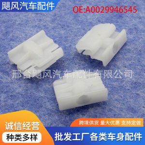 คลิปยึดแผงบุหลังคาเมอร์เซเดส เบนซ์ อี คลาส W124 S124 รุ่น A0029946545 พลาสติก ขนาด 16 มม. 19.2 มม. - Product Image 5