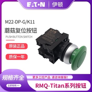 Interruptor de botón pulsador Eaton Mushroom M22-DP-G K11 1NO1NC con terminal de tornillo, de plástico - Product Image 5