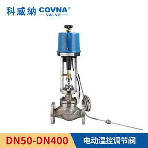 วาล์วควบคุมอุณหภูมิไฟฟ้า Kovina AC 220V 0-1 Mpa แบบตรงผ่าน สำหรับควบคุมอุณหภูมิ - Product Image 2