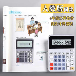 Calculadora XG-2301 para estudiantes de primaria, 10 dígitos, plástico blanco, funciona con pilas, herramienta matemática, sincronizada con el libro de texto de 4.º grado - Product Image 5