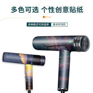 Kangfu Hair Dryer Sticker PVC Protective <b>Film</b> Easy Apply Decorative Skin For Hair Dryer - Product Image 2