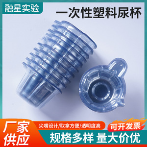 Disposable Plastic Urine Cup 40Ml Medium Size For Urine Testing PVC Medical Grade - Product Image 5