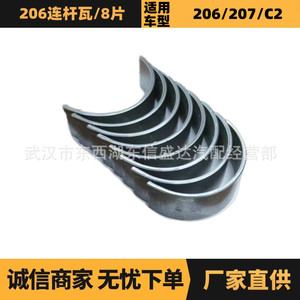 ลูกปืนก้านสูบ Peugeot Citroen 206 รุ่น 0606W1 0606X8 สำหรับซ่อมแซมเครื่องยนต์และอะไหล่ทดแทน - Product Image 5