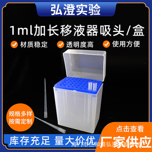 กล่องเก็บปลายปิเปตแบบยาวพิเศษ 1000ul 130 มม. สำหรับใช้ในห้องปฏิบัติการ - Product Image 5