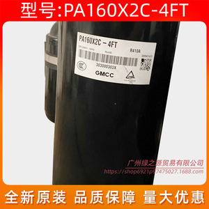 คอมเพรสเซอร์แอร์ GMCC รุ่น PA160X2C 4FT R410A แบบความเร็วคงที่ สำหรับใช้ในบ้าน - Product Image 5