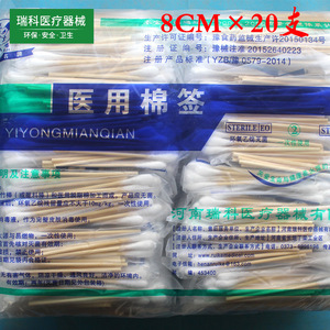 Hisopos Médicos de Algodón Rooster de 8 cm, 20 Unidades, Estériles y Desechables para Uso Sanitario - Product Image 1