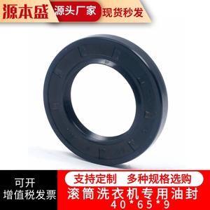 Joint d'étanchéité pour lave-linge 40*65*9 NBR, joint de tambour pour pièces d'appareils électroménagers - Product Image 1