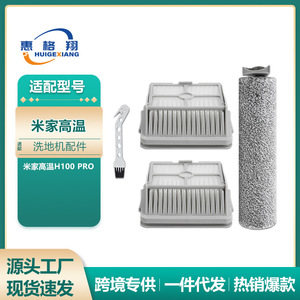 Xiaomi Mijia ตัวกรองแปรงลูกกลิ้งสำหรับ H100โปรอุปกรณ์ขัดพื้นแบบใช้ซ้ำได้อะไหล่ XM9165 - Product Image 5