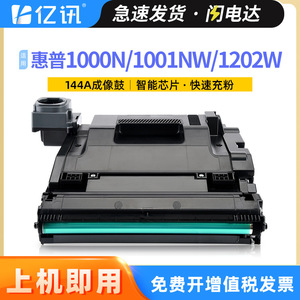 Tambour d'impression HP 144A compatible avec les imprimantes laser HP 1000n, 1001nw, MFP 1200nw, 1202a W - Product Image 5