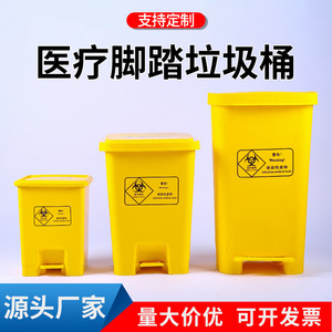 Yellow Medical Waste <b>Bin</b> With Foot Pedal Lid Rectangular Indoor Use For Hospital Clinic Large Size - Product Image 2