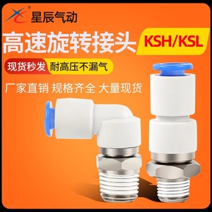 Connecteur pneumatique rotatif haute vitesse Xingchen KSL/KSH4/6/8/10/12 en laiton, neuf, pour angles droits et angles de courbure - Product Image 2
