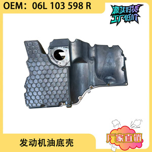 อ่างน้ำมันเครื่องอะลูมิเนียม 06L103598R สำหรับ Volkswagen Audi B9 16 อะไหล่ทดแทน - Product Image 5