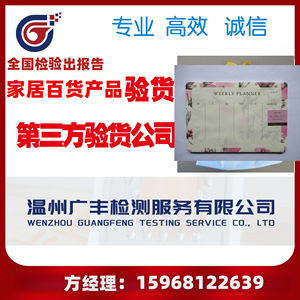 Servicio de Inspección de Productos de Papel en Wenzhou, 800 RMB por Día, Informe el Mismo Día - Product Image 5