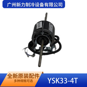 Motor de Refrigeración Manqiwei YSK33-4T, Original, Nuevo, para Equipos de Refrigeración - Product Image 1