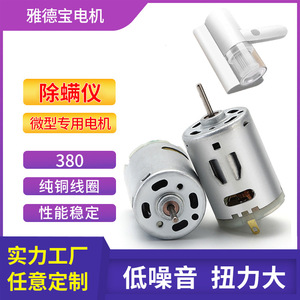 Mite Remover Motor <b>Brushed</b> Dc 24V 23.1-83.3 Ncm High Torque For <b>Dust</b> Mite Controllers - Product Image 5