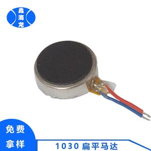 1030 Flat Linear <b>Vibration</b> Motor <b>Mini</b> Dc Motor For Breast Massager Shaking Motor - Product Image 3