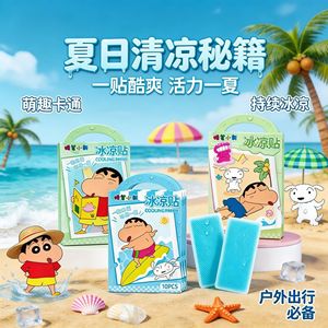 Crayon Shin-chan Cooling Patches 10Pcs Physical Cooling For Kids Summer Relief - Product Image 5