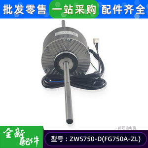 ZWS750-D มอเตอร์เครื่องปรับอากาศ 15704100009 ดีซีไร้แปรงสำหรับยูนิตกรี - Product Image 4
