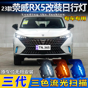 Feux de jour à LED de troisième génération Roewe avec clignotants séquentiels pour le modèle RX5 2023 - Product Image 5