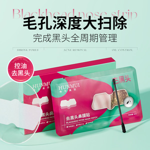 Hunmui Blackhead Nose Mask Patch 5ml4pcs Nettoyage en profondeur des pores, minimisation des pores - Product Image 3
