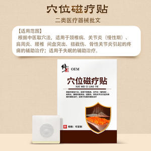 แผ่นแปะแม่เหล็กบำบัดจุดฝังเข็มสมุนไพรสำหรับหมอนรองกระดูกเคลื่อน โรคกระดูกสันหลังส่วนคอ ปวดข้อ - Product Image 2