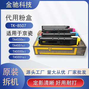 Cartouche de toner Kyocera Tk-8507 jaune compatible avec la boîte à poudre pour imprimante - Product Image 5
