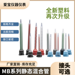 Tube de mélange statique à 16 sections 1:1 10:1, buse de distribution en plastique pour équipement de mélange de liquides - Product Image 4