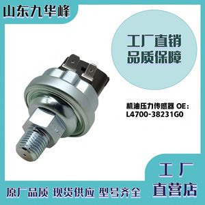 เซ็นเซอร์วัดแรงดันน้ำมัน L4700-38231G0 แบบเกลียว สำหรับเครื่องยนต์ยูชัย ใช้กับรถบรรทุก แบบเกจวัด - Product Image 4