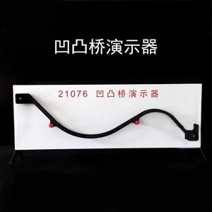 Concave-convex bridge demonstrator 21076 High school new curriculum standard <b>physics</b> teaching demonstration experiment - Product Image 3