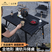 Table d'extérieur Mountainhike réglable en hauteur Table pliante portable de camping Table d'extérieur à manger Egg Roll Table