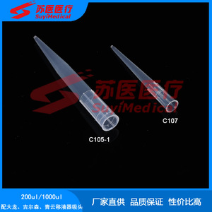 หัวปิเปต SuyiMedical ขนาด 200ul/1000ul แบบใช้แล้วทิ้ง สำหรับ DHL Gilson Qingyun - Product Image 1
