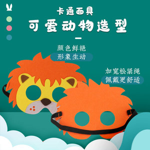 Máscaras de Fieltro de Animales de Dibujos Animados, Recuerdos de Fiesta para Niños, Máscara Facial con Temática de Safari, Zoológico, Granja, Selva, Regalo de Cumpleaños - Product Image 2