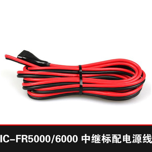 Cable de alimentación Icom para repetidor IC FR5000 6000, cable CC tipo SJTOW, extremo hembra pelado, diseño impermeable - Product Image 3