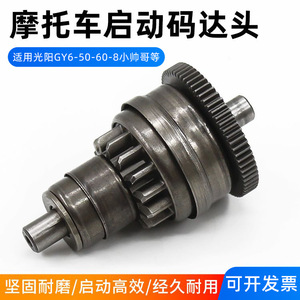 Embrayage à roue libre Kymco pour scooter, tête de démarreur à valve unidirectionnelle 12V 250W, pièce de moto monocylindre - Product Image 5