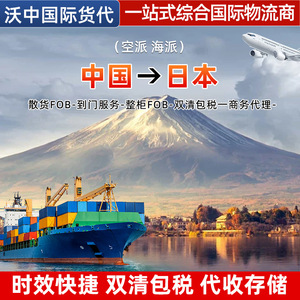 Wozhong International Logistics Japon Fret Aérien Fret Maritime Ligne Dédiée FOB Service Porte à Porte - Product Image 2