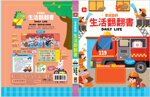 Livre interactif pour enfants « La vie quotidienne » avec des fenêtres à déplier |   Livre éducatif sur les compétences de la petite enfance avec des scènes de pompiers - Product Image 2