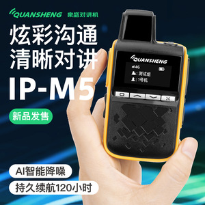 Walkie Talkie Quansheng IP-M5 4G para Red Pública con Cancelación de Ruido y Comunicación de Largo Alcance para Uso en Exteriores - Product Image 2