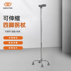 Canne réglable à quatre pieds Guoyao en alliage d'aluminium, hauteur réglable, antidérapante, aide à la marche pour personnes âgées - Product Image 1