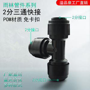 Adaptateur d'entrée d'eau noir à 2 points en forme de T, en matériau POM, pour filtres à eau extérieurs - Product Image 2