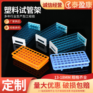 Taiyingkang Test <b>Tube</b> Rack 21 Well 24 Well 40 Well 60 Well 90 Well <b>Plastic</b> Detachable Lab Use - Product Image 2