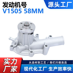 Bomba de Agua para Motor Kubota V1505 58mm 16239-73430 16241-73034 16241-73030 Pieza de Repuesto para Maquinaria Agrícola - Product Image 5