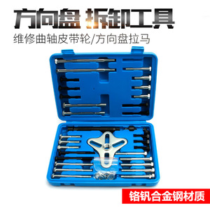 Steering Wheel Puller Tool Kit Steel 1/2 In Hexagon <b>Socket</b> Car Repair Auto Disassembly Tools With Extension Bar Hard Case - Product Image 2